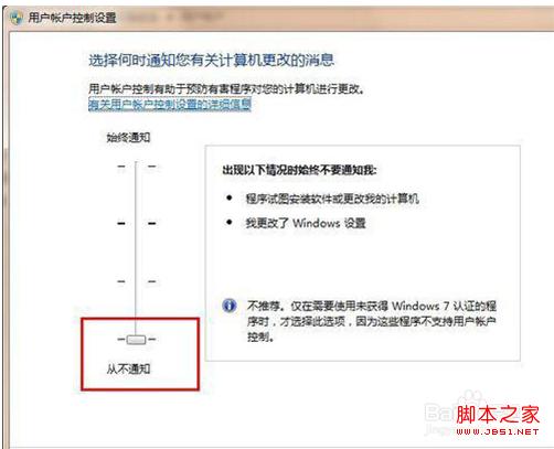 Windows7系统优化之禁用多余UAC让Win7运行得更快
