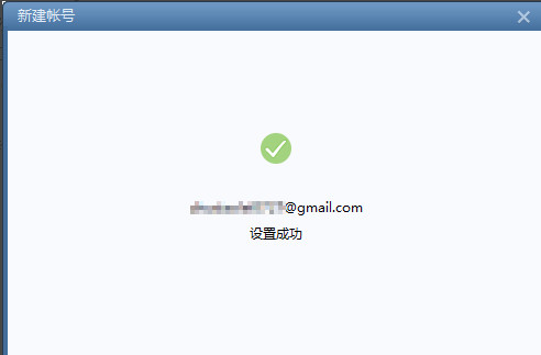 foxmail怎么设置gmail邮箱?foxmail7.2 gmail邮箱创建设置教程