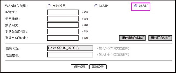 海尔RT-S8路由器设置教程(图文详解)