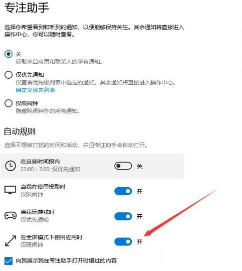 win10怎么关闭专注模式?