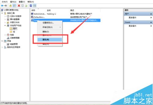 Win10系统怎么开启Guest来宾账户？