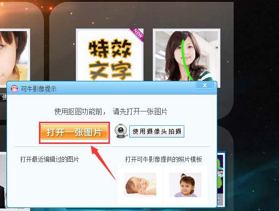 可牛影像怎么抠图? 可牛影像抠图教程