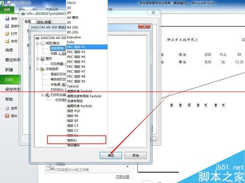 win8.1系统怎么用打印机打印非标准的纸张？