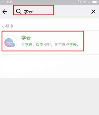 微信app怎么使用小程序制作文字云?