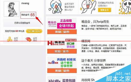 hao123浏览器在哪里领取金币兑好礼？