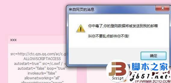 QQ空间存储型XSS漏洞的组合利用(图解)