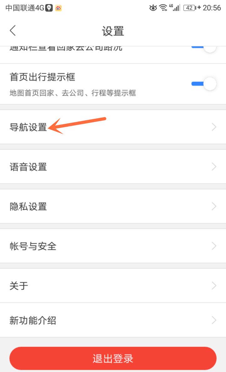 百度地图后台导航推送功能怎么开启?