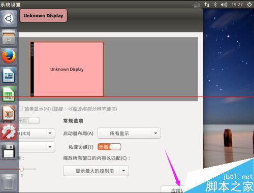 Ubuntu15.04系统分辨率该怎么设置？