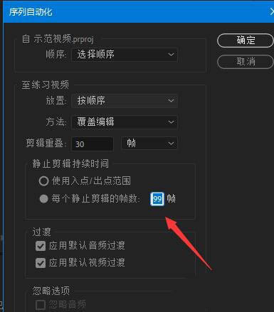 pr2020怎么设置每个静止剪辑的帧数?
