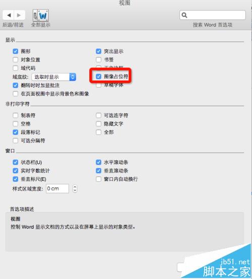word怎么隐藏隐藏图片提高加载速度?