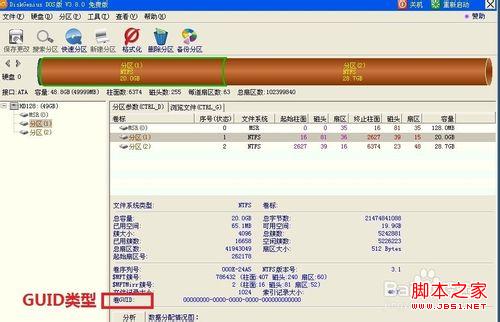 BIOS识别不了硬盘怎么办(DIY解决GUID转MBR图解)
