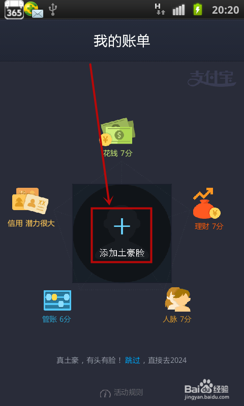 土豪脸怎么添加？支付宝添加土豪脸的方法