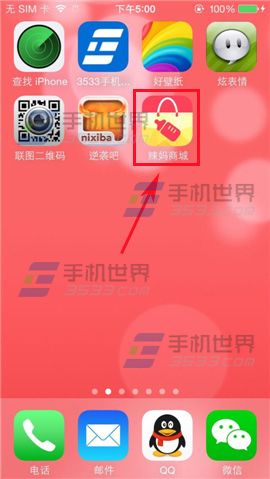 辣妈商城怎么咨询客服？辣妈商城联系客服的方法