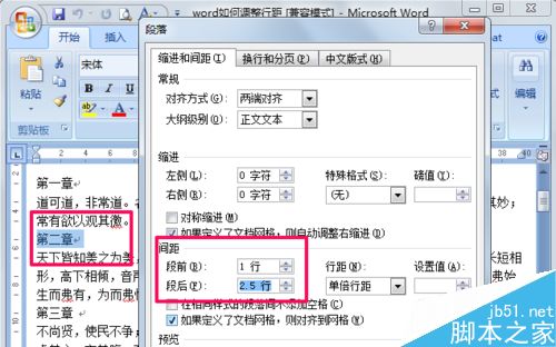 在word文档中如何调整行距呢?