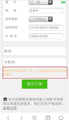 手机抢票软件哪个好？铁路12306/360/猎豹浏览器对比评测