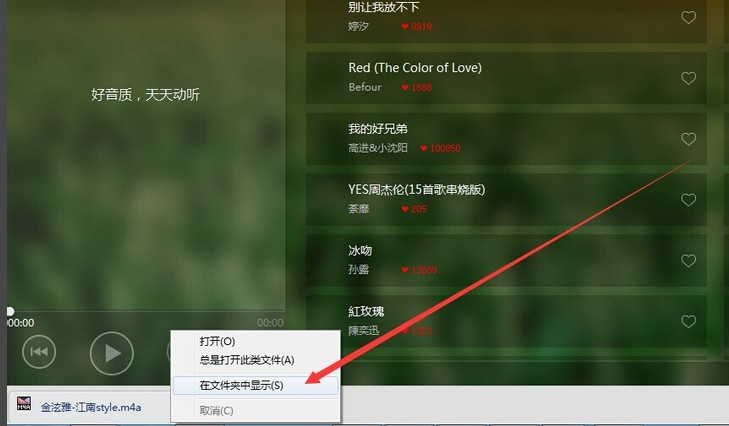 天天动听电脑版下载的歌曲在哪个文件夹？天天动听下载歌曲路径