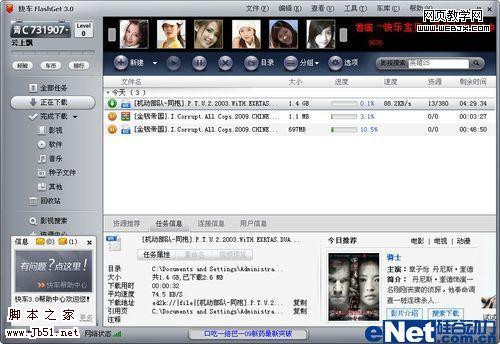 网际快车 3.0 电驴功能实测