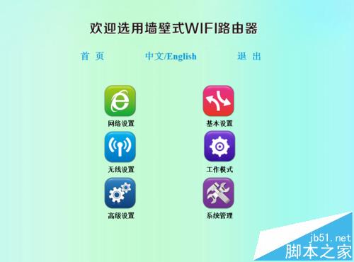 欧聚墙壁式面板路由器ES86-301/330怎么设置联网?