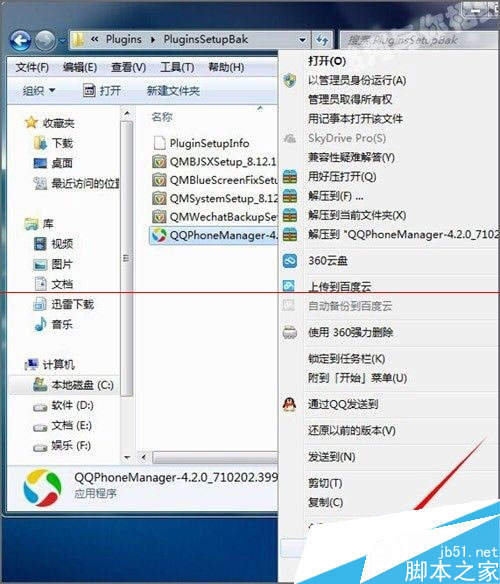 qq电脑管家如何阻止弹出游戏角色绑定用户窗口