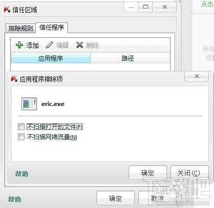 卡巴斯基如何设置白名单有些软件被误报成病毒了