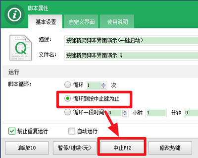 按键精灵设置循环脚本循环次数、热键、循环开启时间