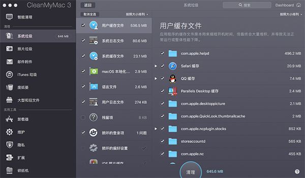 如何使用CleanMyMac3清理缓存文件 Mac电脑清理缓存文件步骤