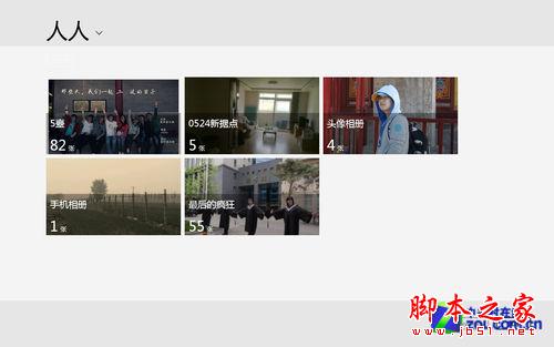 Win8体系下的SkyDrive使用和整合技巧介绍