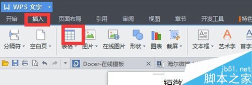 在word文档中怎么添加表格呢?