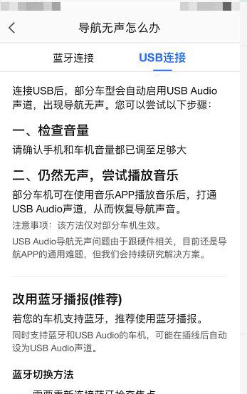高德地图如何解决导航没有声音的问题?