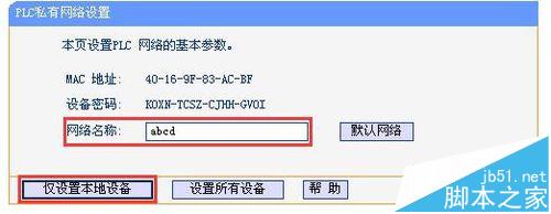 电力猫怎么配对?快速配置电力猫的图文教程