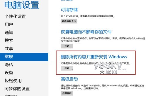 Win8系统的恢复、重装以及还原操作让系统焕然一新