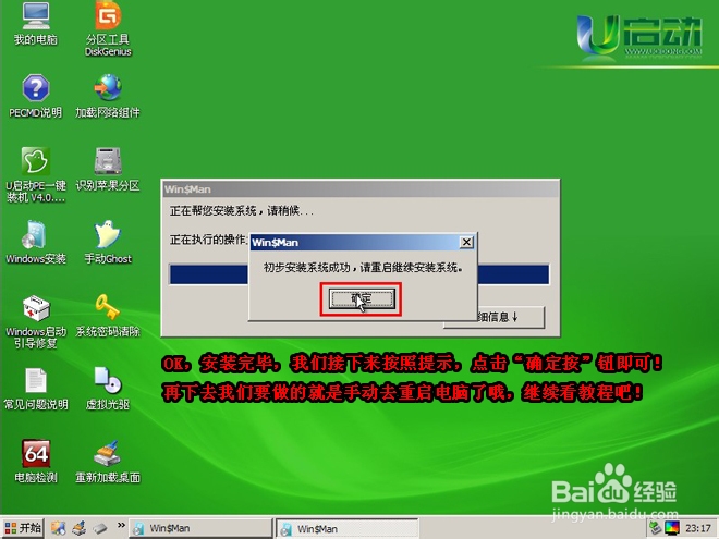 u启动怎么装系统？u启动安装系统教程图文详解