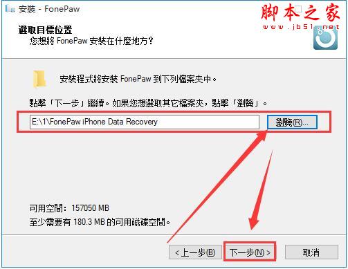 FonePaw iPhone Data Recovery如何激活?ios系统修复软件安装激活教程