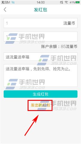 多余的流量怎么弄成红包？ 流量银行把流量发给好友