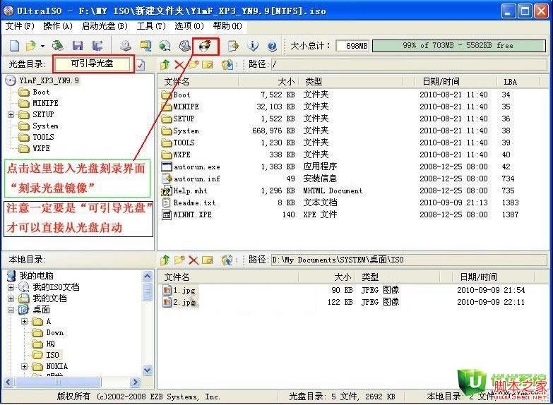 用UltraISO刻录CD/DVD系统光盘的图文教程