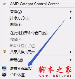 Win8双屏设置主屏幕的图文操作