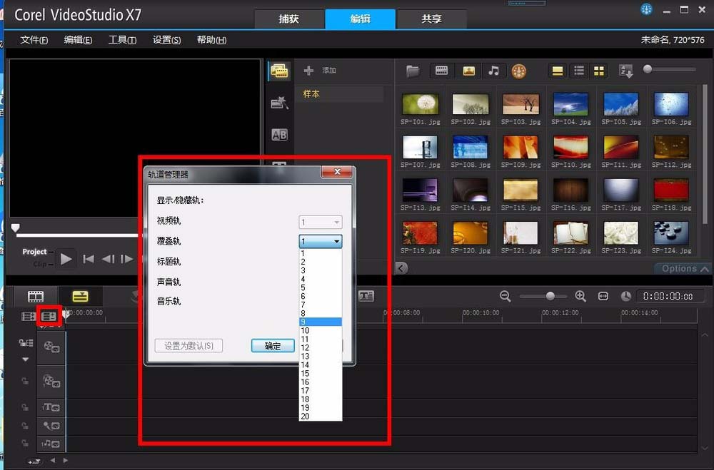 会声会影怎么制作九宫格效果的拼图?