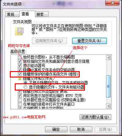 WinXP、Win7系统显示隐藏文件和系统隐藏文件的设置方法（图文教程）