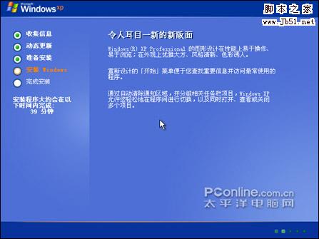 WinXP 系统安装图文教程（中）