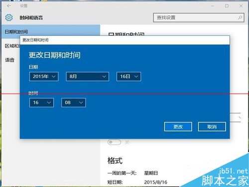win10系统日期时间在哪里修改？win10修改电脑时间的方法