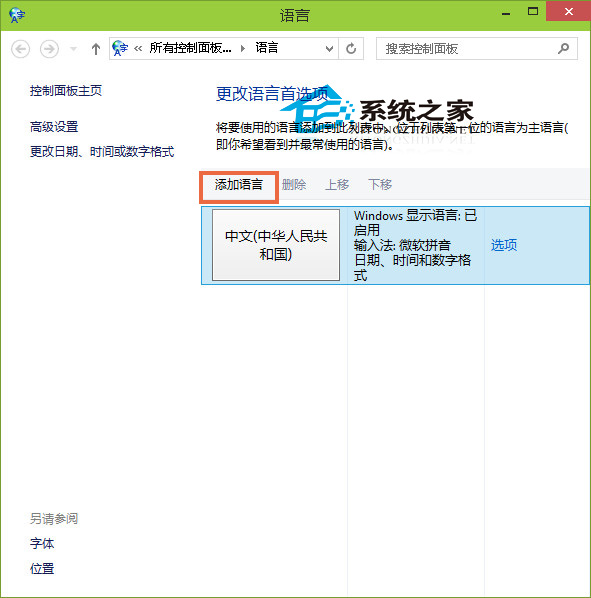 Win10系统下如何添加其他国家语言(默认是简体中文)