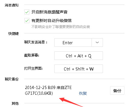 微信电脑版聊天记录怎么备份？微信电脑版备份聊天记录方法图解