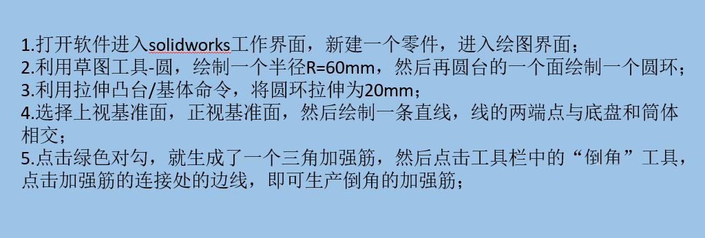 solidworks加强筋怎么倒角? sw零件倒角的技巧