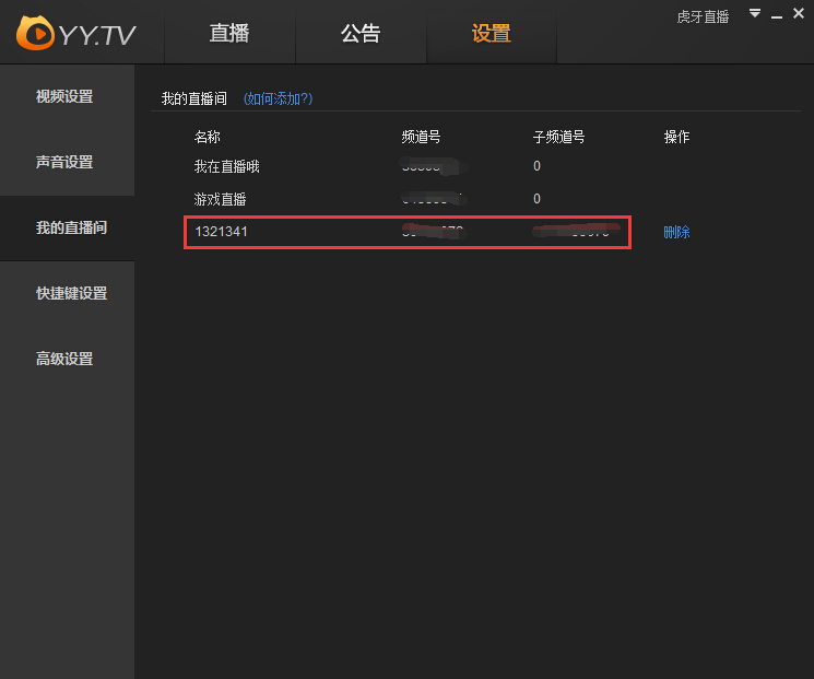 虎牙直播助手怎么添加直播间？YY直播助手直播间添加方法图解