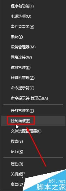 Win10如何快速打开控制面板？Win10系统快速打开控制面板的方法