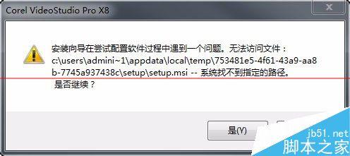 会声会影x8不无法运行该怎么办？