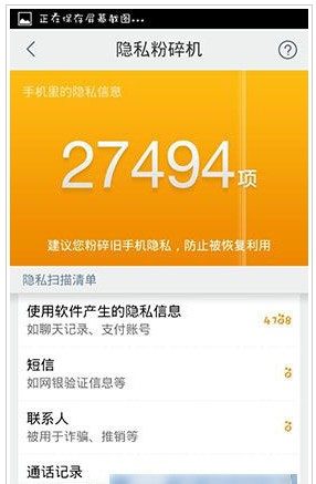 360安全换机后旧手机文件如何清除