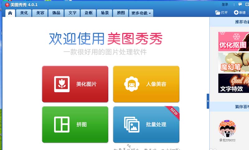 美图秀秀怎么绘制一个一箭穿心的图案?