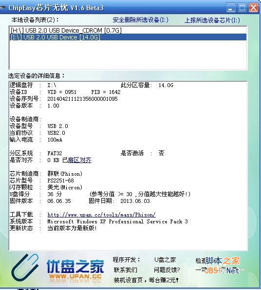 金士顿 U盘 群联2251-68量产CD-ROM成功经验分享