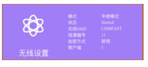comfast中继器怎么修改账户密码?